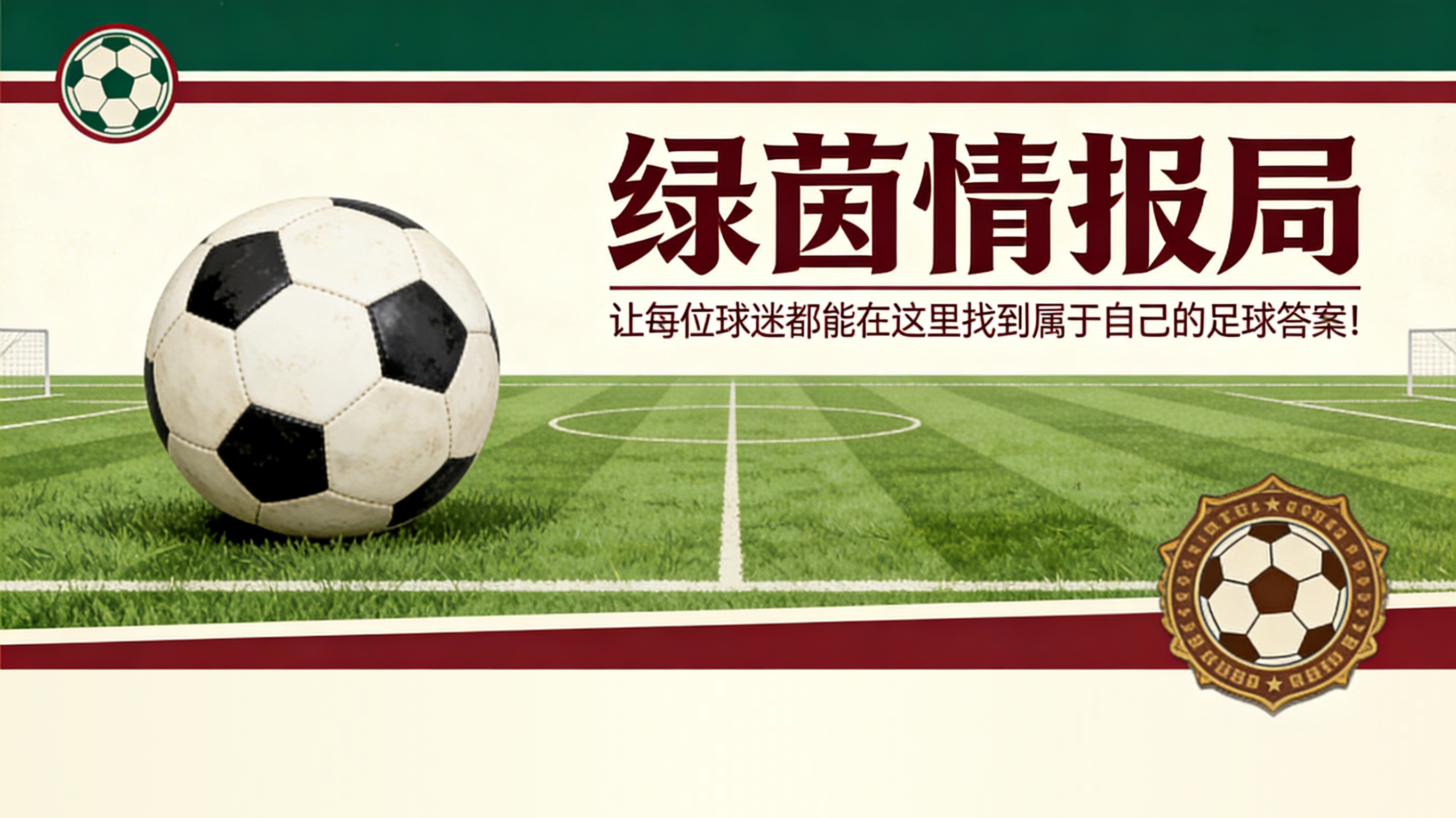 AG体育官方入口-龙塞罗转变立场称赞马德里竞技：“我觉得这太绝妙了”